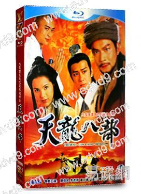 天龍八部(1997)(黃日華版)