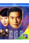迷離檔案(1997)(羅嘉良 張可頤)(1BD)(25G藍光...