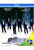 奇逢敵手(2003)(舒淇 任達華)(25G藍光)(經典重發)