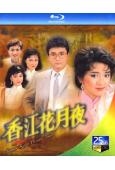 香江花月夜(1984)(梅艷芳 苗僑偉)(2BD)(25G藍...