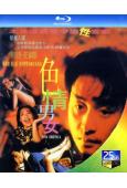 色情男女(1996)(張國榮 舒淇)(25G藍光)(經典重發)
