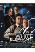 白象 White Elephant (2022)(布魯斯·威...