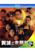 異域之末路英雄(1993)(梁朝偉 關之琳) (25G藍光)...