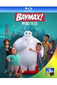 杯面/大白 Baymax!(2022)(卡通)(2BD)(2...