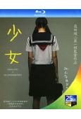 少女 An Adolescent(2001)(奧田瑛二 小澤...