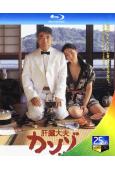 肝臟大夫/肝病醫生(1998)(柄本明 麻生久美子)(25G...