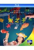魚之子/美波的魚樂無窮(2022)(能年玲奈 夏帆)(25G...