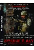 地獄尖兵/地獄之最(2022)(俄羅斯)(高清獨家版)