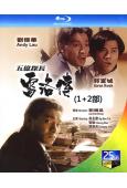五億探長雷洛傳(1+2部)(1991)(劉德華 郭富城)(2...