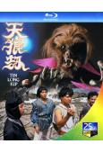 天狼劫(1988)(劉德華 邵美琪)(2BD)(25G藍光)