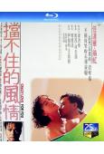 擋不住的瘋情(1993)(翁虹成人片)(25G藍光) (經典重發)