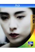 阿嬰/聖女的慾望(1990)(王祖賢)(25G藍光) (經典重發)