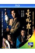 金蛇郎君‎(1993)(鄭伊健 劉江)(2BD)(25G藍光)