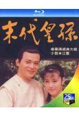 末代皇孫(1992)(黃日華 周海媚)(3BD)(25G藍光)