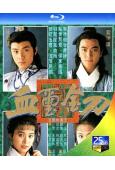 血璽金刀(1992)(鄭伊健 梁小冰)(2BD)(25G藍光...