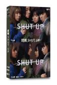 閉嘴 SHUT UP(2023)(仁村紗和 片山友希)(3片...