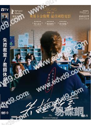 (第96屆奧斯卡金像獎最佳國際影片提名)失控教室/教師休息室(2023)(高清獨家版)(網絡版)
