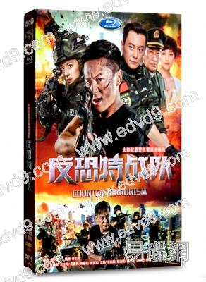 神鷹反恐特戰隊