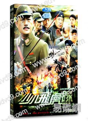 小小飛虎隊