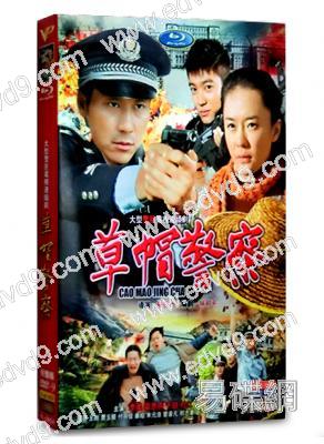 草帽警察