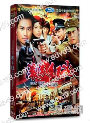 滾滾紅塵