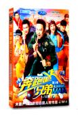奔跑吧兄弟(第三季)/中國版Runningman 3