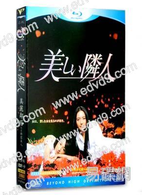 美麗鄰居(仲間由紀恵)