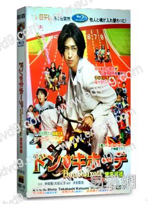 堂吉訶德(松田翔太)