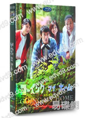 回我的家Going My Home