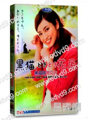 黑貓時常花店