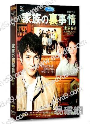 家族秘密