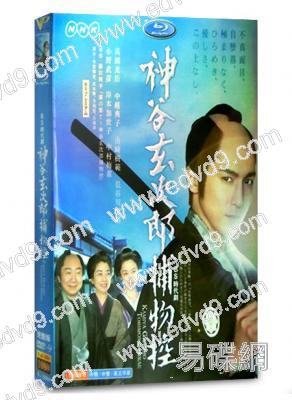 神谷玄次郎捕物控