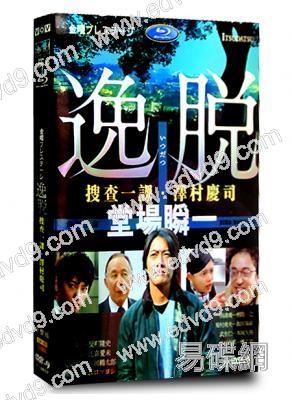 逸脫搜查一課(反釘隆史)