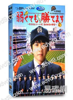 以弱勝強/即便弱小也能獲勝/弱剋強球兒