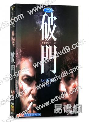 破門
