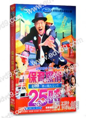 保育偵探25時