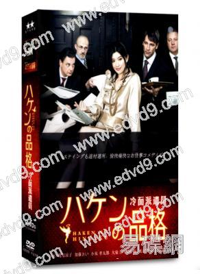 派遣員的品格/冷面派遣員(2007)(筱原涼子 加藤愛)(5片裝)