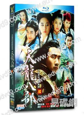 天龍八部(2003)(胡軍版)