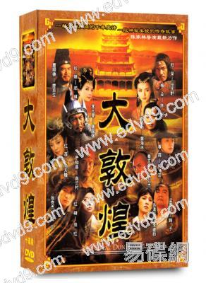 大敦煌(2006)(唐國強 陳好)(10片裝)