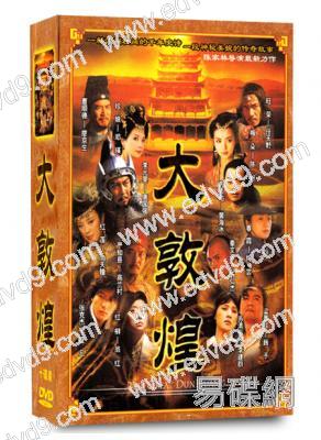 大敦煌(2006)(唐國強 陳好)(10片裝)