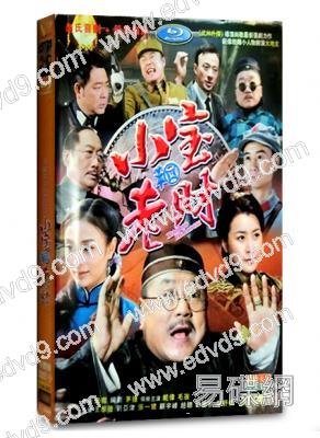小寶和老財/小寶和老財之鬥地主