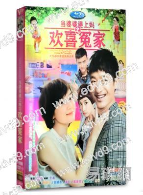 當婆婆遇上媽之歡喜冤家
