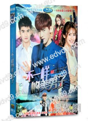不一樣的美男子