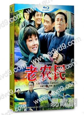 老農民(2014)(陳寶國 馮遠征)