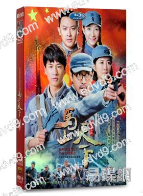 馬上天下