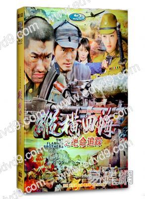 縱橫四海之絕命追蹤