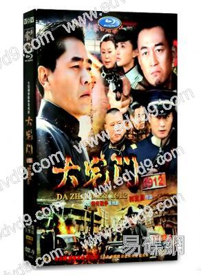 大宅門1912 (2013新版本）