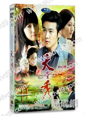 天堂秀(中韓合演)