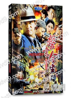 誓言今生又名：策反者