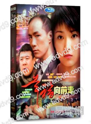 幸福向前走